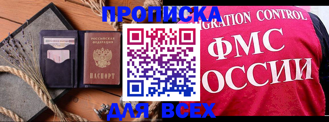 временная регистрация купить в Моршанске
