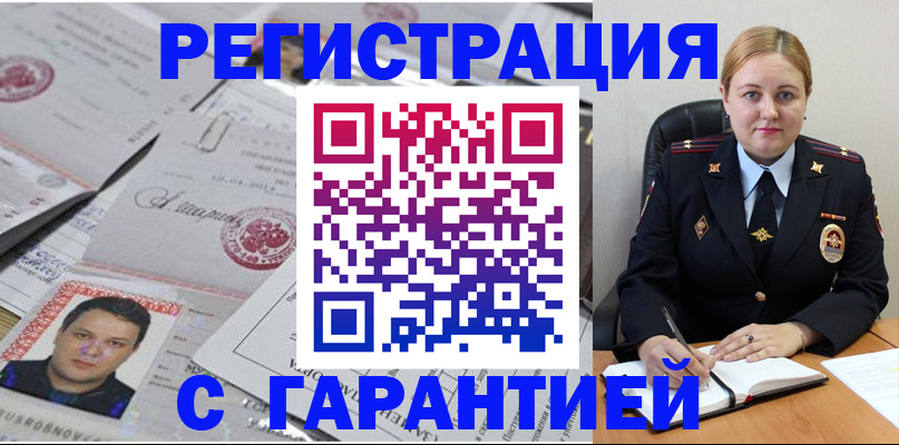 прописка штамп в Моршанске