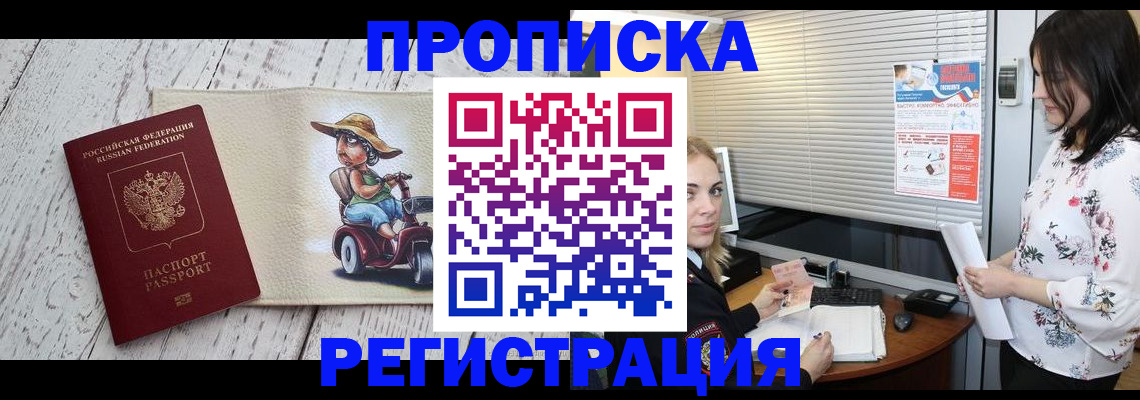 временная регистрация для всех в Моршанске