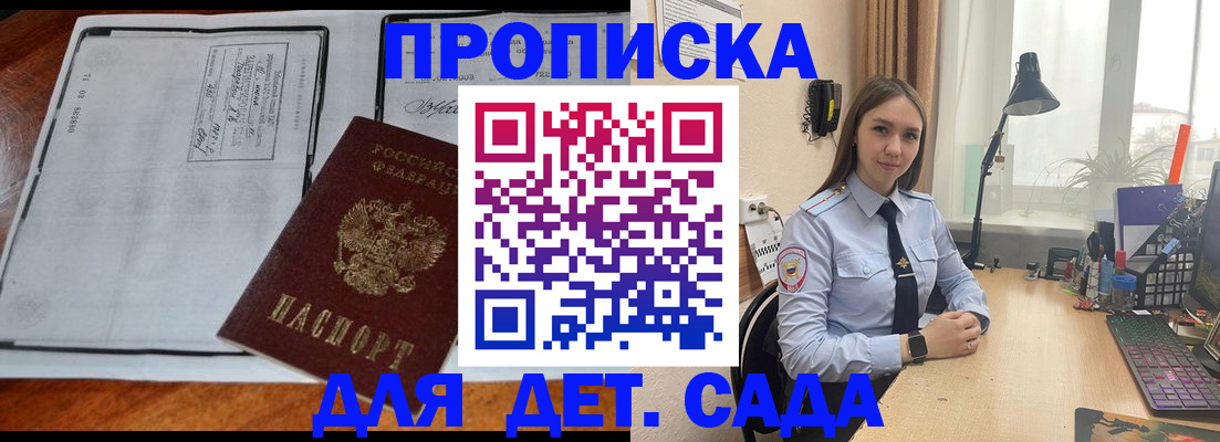 прописка для школы в Моршанске